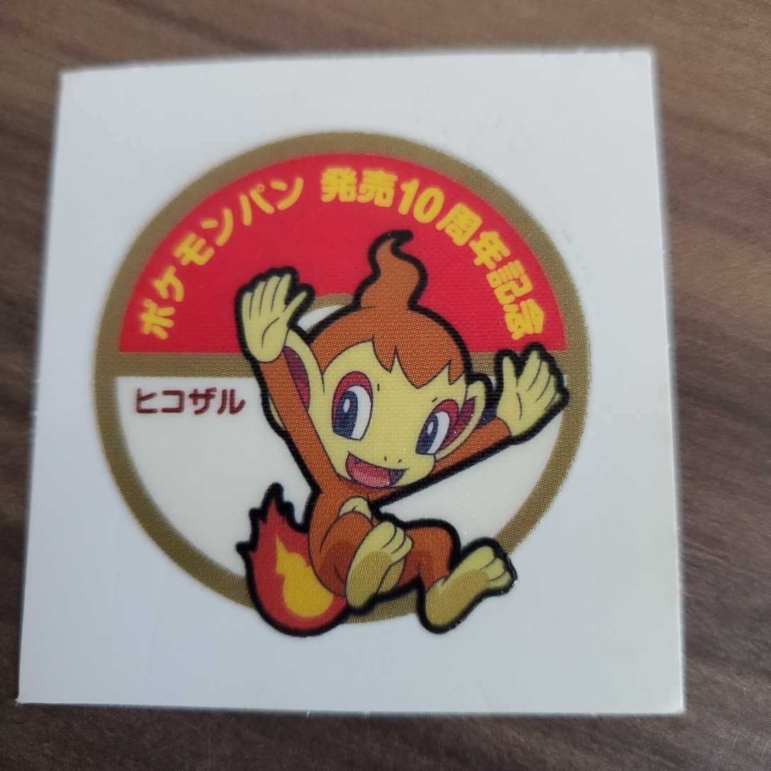 年最新ヤフオク! ポケモンパン シール レアの中古品・新品・未