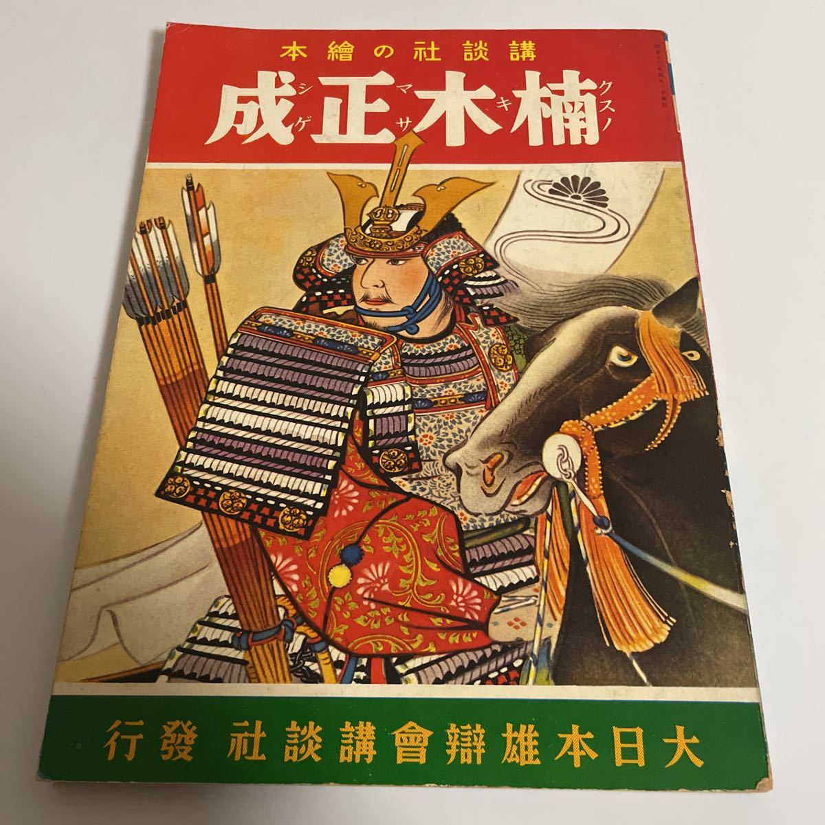 品揃え豊富で 昔の本 児童書 アンティーク 古本 昭和 - 印刷物 - www ...