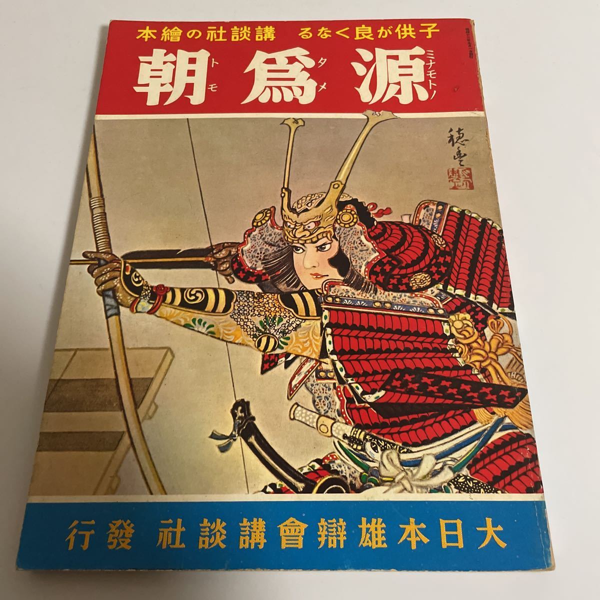 品揃え豊富で 昔の本 児童書 アンティーク 古本 昭和 - 印刷物 - www ...