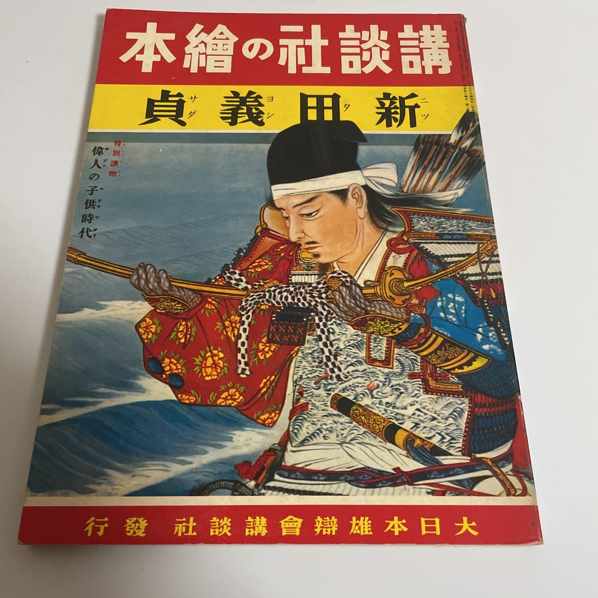 品揃え豊富で 昔の本 児童書 アンティーク 古本 昭和 - 印刷物 - www ...