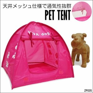 テント ペット用 [ピンク] 犬 猫 小型用 肉球柄 ペット ハウス /19
