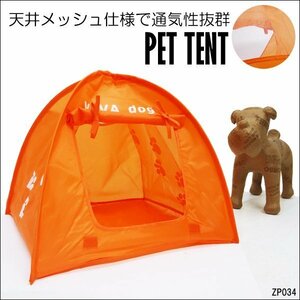  tent for pets [ orange ] dog cat small size for pad pattern pet house /16