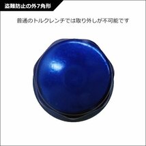 ホイールロックナット【M12×P1.5/青】外7角 テーパー60° 高さ32mm 20個 盗難防止 メール便 送料無料/20_画像6