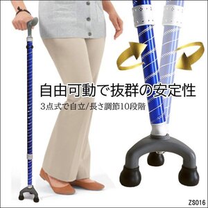3点杖(青) 軽量 アルミ 伸縮 10段階 高さ調整 介護 歩行補助 つまづき防止/13ψ