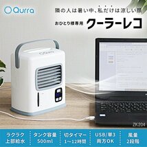 卓上冷風扇 クーラーレコ 節電 省エネ USB 電池給電 風量2段階 切タイマー付 軽量小型クーラー【数量限定】/15ψ_画像1