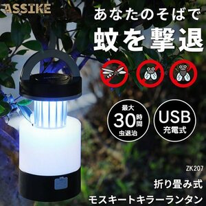 蚊取り ランタン スマホ充電 3WAY電撃殺虫 充電式 モスキートキラー 薬剤不使用/18ψ