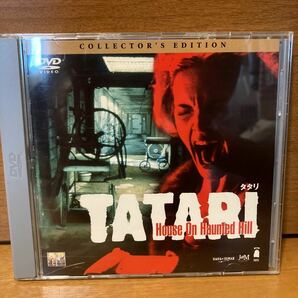 TATARI タタリ　コレクターズ・エディション　DVD