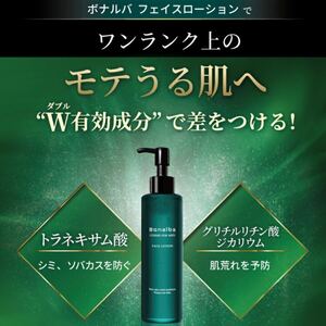 医薬部外品 化粧水 メンズオールインワン ローション Bonalba 化粧水 保湿 ボタニカル 低刺激 200ml