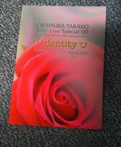  super-rare * Okamura Takako *i-dentity* concert pamphlet * hard-to-find * beautiful goods * valuable * Tour pamphlet * Solo debut 25 anniversary Eve memory 