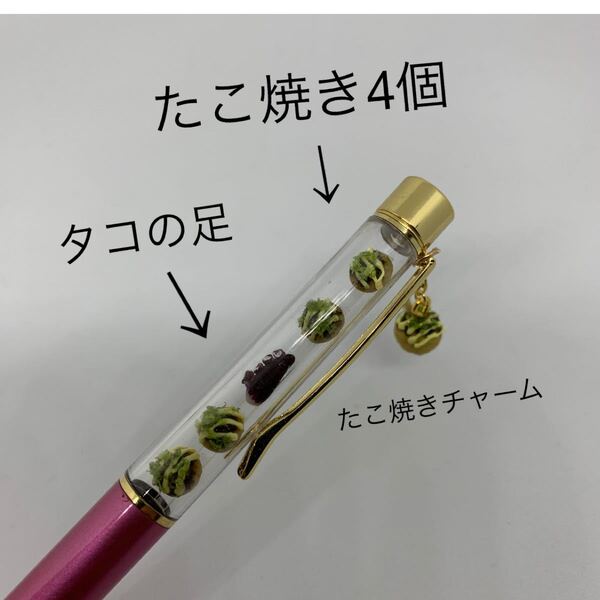 ミニチュアフード/たこ焼きチャーム付きたこ焼ボールペン