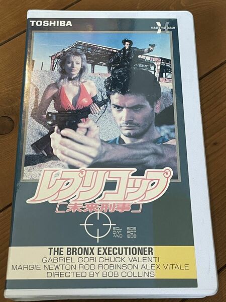 即決！早い者勝ち！DVD未発売■廃盤VHS■希少ビデオ■レプリコップ　未来刑事（1985）■ガブリエル・ゴーリ■イタリア映画