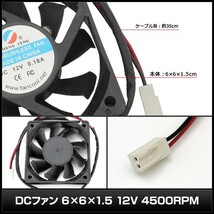 8028(10個) DCファン 6x6x1.5 (12V) 4500RPM_画像3