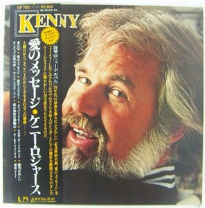 LP,ケニーロジャース KENNY ROGERS　愛のメッセージ