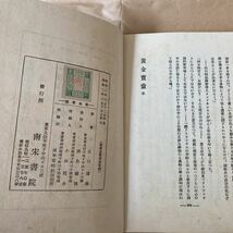 黄金寶壺　サバト南柯叢書　南宋書院　ホフマン　初版_画像2