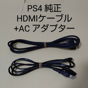 PS4 ソニー 純正 HDMIケーブル ACアダプター 電源ケーブル 電源コード