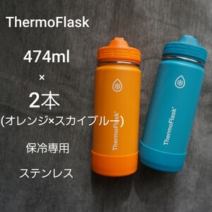 ステンレス 保冷 水筒 常温 マイボトル タンブラー オレンジ 青 ブルー
