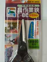 送料無料！チカマサ　農作業鋏　E-6C ギザ刃付き　ギザ刃で滑らないからしっかり切れます!_画像2