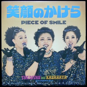 [未使用品][送料無料] THE DIVAS and KAZAHAYA / 笑顔のかけら [アナログレコード 7] Piece Of Smileの画像1