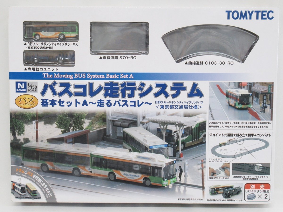 のランクに ヤフオク! - バスコレ走行システム 基本セットA 東京都交通