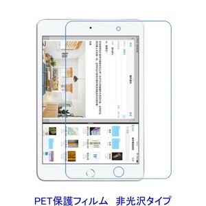 iPad mini 7.9インチ 第5世代 2019年 iPad mini5 液晶保護フィルム 非光沢 指紋防止 F830