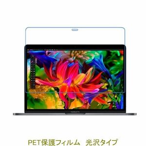 MacBook Pro 13 2022 2020 2019 2018 2017 2016 13.3インチ 液晶保護フィルム 高光沢 クリア F871