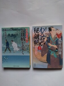 時代小説文庫本2冊