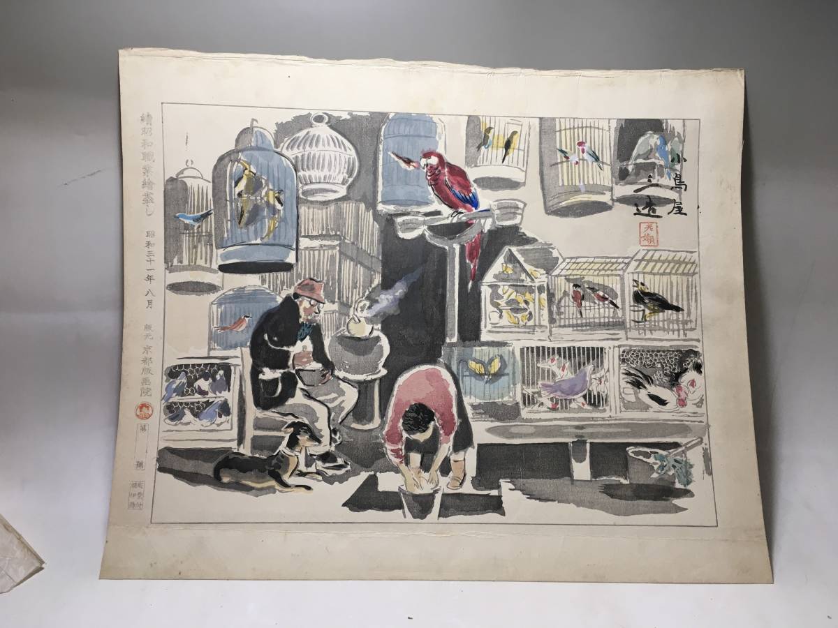 ヤフオク! -木版画 昭和の中古品・新品・未使用品一覧