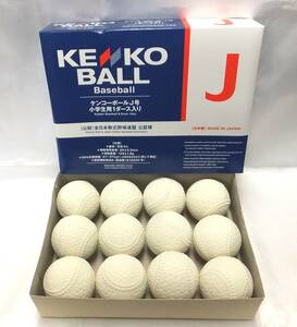 * free shipping * prompt decision *KENKO softball type baseball ball J number official recognition lamp * boy baseball for ( elementary school student for )*1 strike 