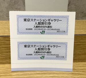 東京ステーションギャラリー入館割引券2枚