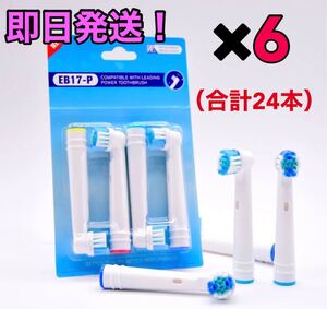 電動歯ブラシ EB-17互換ブラシ/4本セット×6