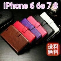 iPhone 6 6s 7 8 se 第二世代ケース 手帳型 レザー スマホケース _画像1