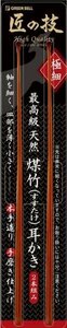 グリーンベル 匠の技 すす竹 耳かき 2本組 G-2153 人気商品 みみかき 耳掃除 耳 清潔 衛生用品 綺麗 手入れ 衛星用品 介護 病院 医院 医員