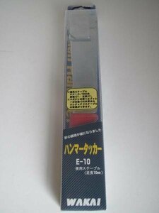 若井 産業 ワカイ ハンマータッカー E-10 本体 ハンドタッカー 建設 建築 土木 大工 造作 内装 リフォーム 改装 工務店 DIY 職人 道具 工事