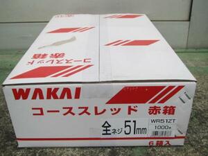 WAKAI 若井 コースレッド 徳用箱 全 ネジ 51ｍｍ 1ケース ビス 大工 建築 建設 造作 内装 リフォーム 改装 工務店 職人 道具 工事 棟梁