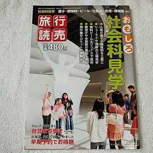 旅行読売 2013年 06月号 [雑誌] 4910093150635 B00CC0MOHI