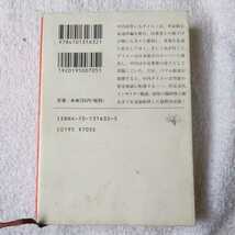 カリスマ 中内功とダイエーの「戦後」〈下〉 (新潮文庫) 佐野 眞一 訳あり ジャンク 9784101316321_画像2