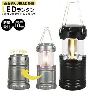 LEDランタン ランタン 折り畳み COB LEDライト 明るい 高輝度 電池式