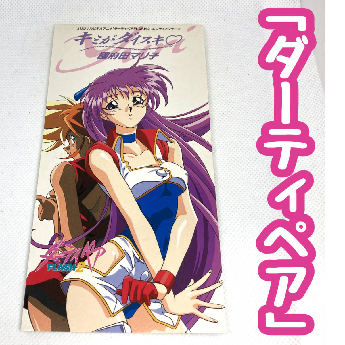 無地・新色登場! 【非売品!超レア】ダーティペアFLASH2 タペストリー