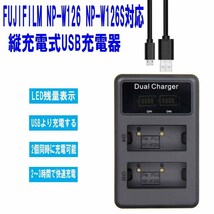 【送料無料】FUJIFILM富士フィルム　NP-W126 NP-W126S対応縦充電式USB充電器 LCD付４段階表示２口同時充電仕様_画像1