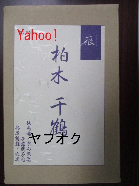 2025年最新】Yahoo!オークション -柏木千鶴の中古品・新品・未 2025年最新】Yahoo!オークション -柏木千鶴の中古品・新品・未
