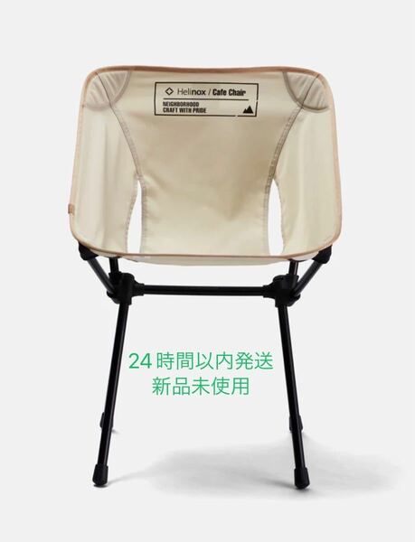 NEIGHBORHOOD HX / E-CAFE CHAIR