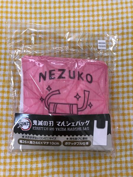 【新品未開封】鬼滅の刃 マルシェバック エコバッグ 竈門禰豆子 きめつのやいば かまど ねずこ