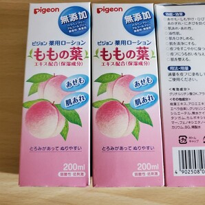 薬用ローション ももの葉 200mlx3