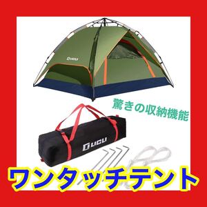 【簡単設置】ワンタッチテント ペグ 付き 軽量 アウトドア オリーブ