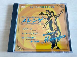 【中古CD／未開封品】ミュージックコレクション②(演奏のみ)／メレンゲ《国内盤》アデリータ 歓びの歌 シエリート・リンド 蛍の光