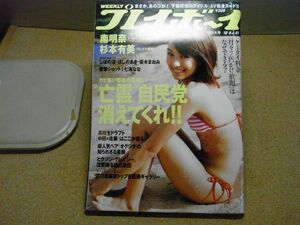 週刊プレイボーイ　2007/10/8　平成19年　裏表紙に破れ有り　南明奈　杉本有美　しほの涼　ほしのあき　優木まおみ　七瀬なな　大橋沙代子