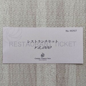 ガーデンテラス佐賀　ホテル&マリトピア　レストランチケット　割引券　食事券