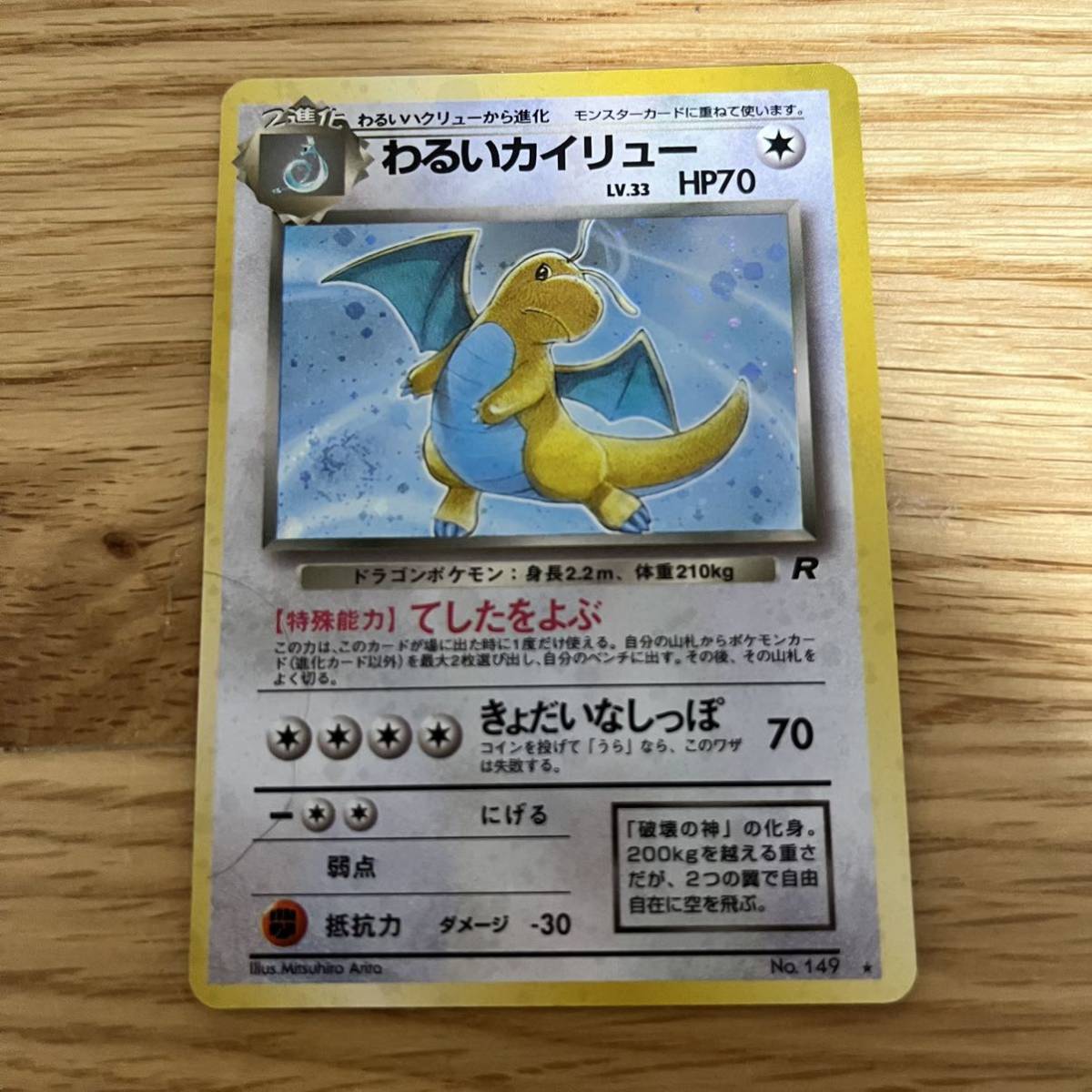 ポケモンカード 旧裏 カイリューの値段と価格推移は?|99件の売買情報 ...