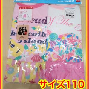 半袖 ステテコパジャマ 女の子 サイズ110 新品