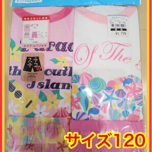半袖 ステテコパジャマ 女の子 サイズ120 新品